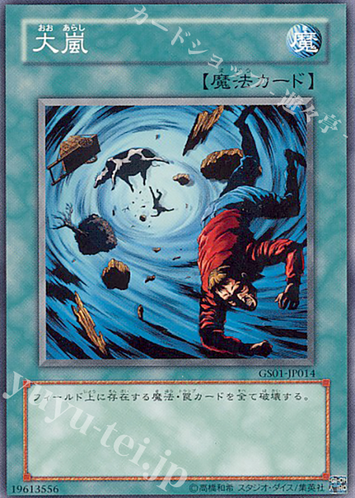 N 大嵐 | 買取 | [GS01] GOLD SERIES | 遊戯王 OCG
