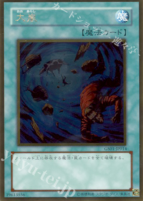 GR 大嵐 | 買取 | [GS01] GOLD SERIES | 遊戯王 OCG