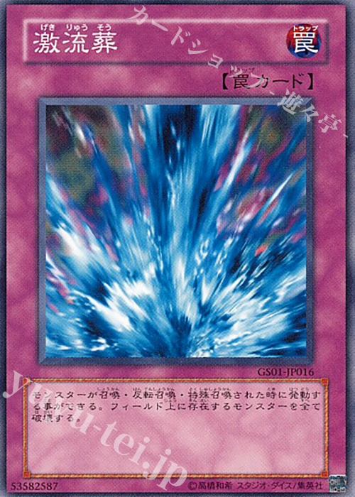 N 激流葬 | 販売 | [GS01] GOLD SERIES | 遊戯王 OCG