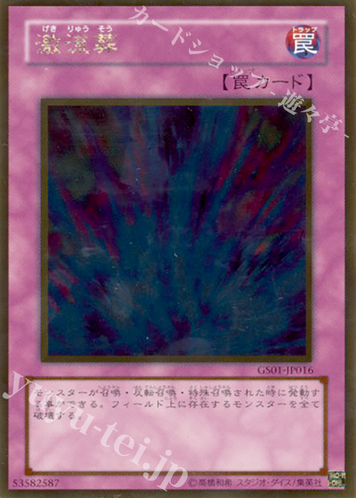 GR 激流葬 | 販売 | [GS01] GOLD SERIES | 遊戯王 OCG