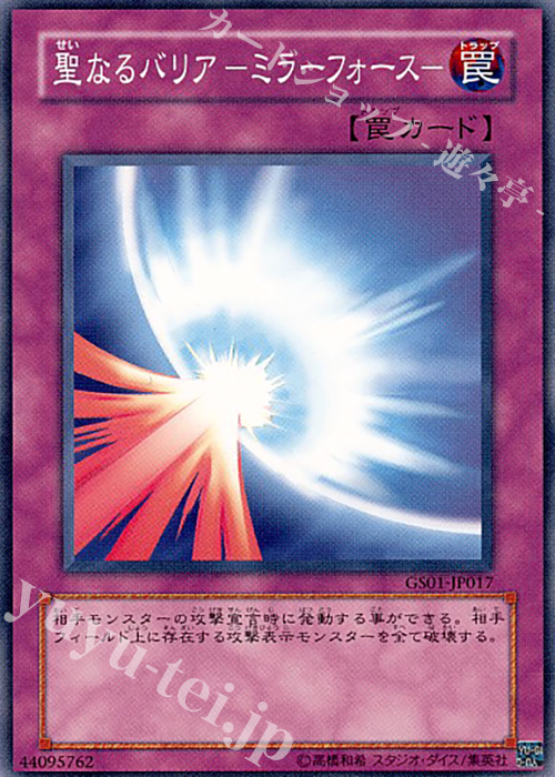 N 聖なるバリア-ミラーフォース- | 買取 | [GS01] GOLD SERIES | 遊戯王 OCG