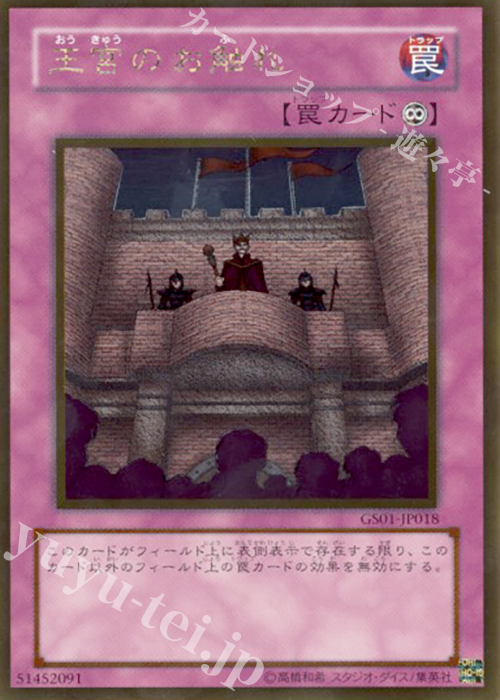 GR 王宮のお触れ | 買取 | [GS01] GOLD SERIES | 遊戯王 OCG