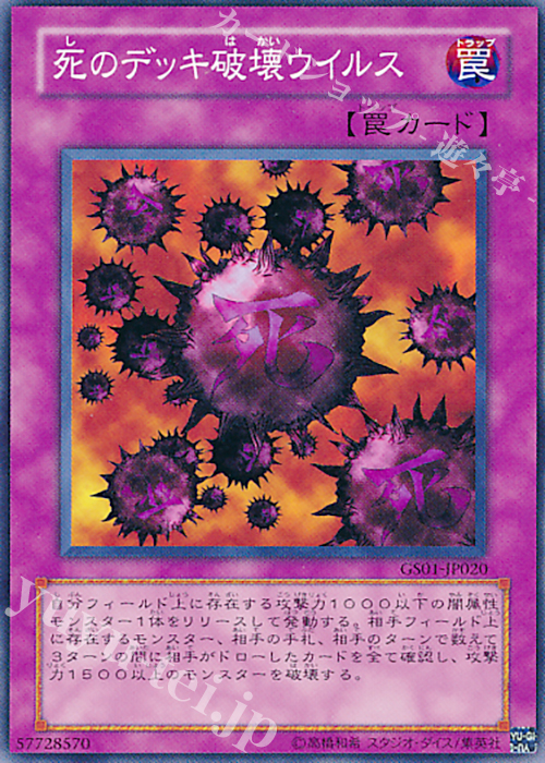 N 死のデッキ破壊ウィルス | 販売 | [GS01] GOLD SERIES | 遊戯王 OCG