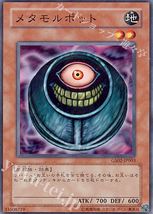 N メタモルポット | 販売 | [GS02] GOLD SERIES 2010 | 遊戯王 OCG