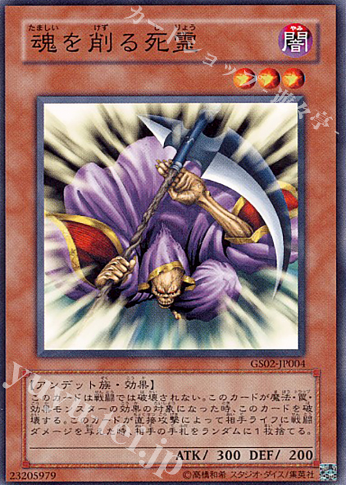 N 魂を削る死霊 | 販売 | [GS02] GOLD SERIES 2010 | 遊戯王 OCG