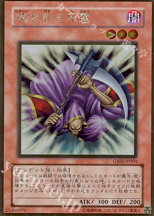GR 魂を削る死霊 | 販売 | [GS02] GOLD SERIES 2010 | 遊戯王 OCG