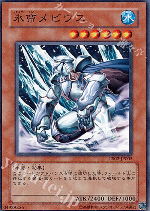 N 氷帝メビウス | 販売 | [GS02] GOLD SERIES 2010 | 遊戯王 OCG