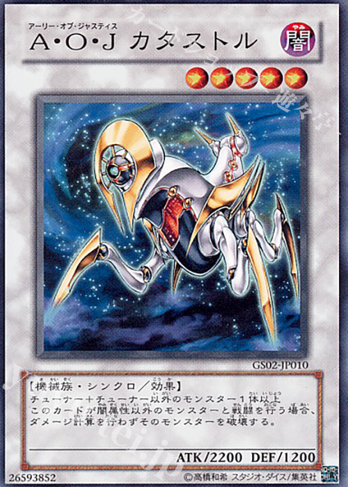 N A・O・J カタストル | 販売 | [GS02] GOLD SERIES 2010 | 遊戯王 OCG