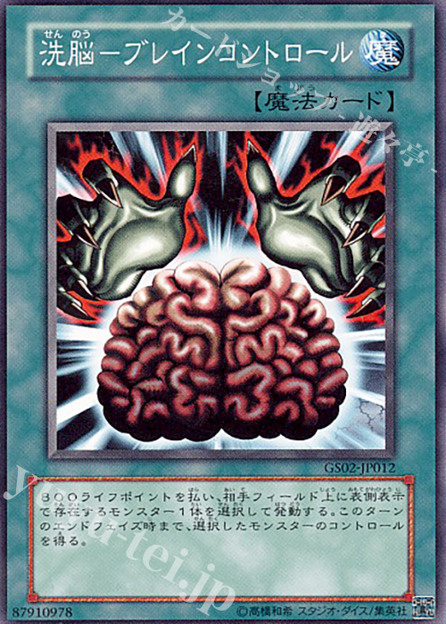 N 洗脳-ブレインコントロール | 販売 | [GS02] GOLD SERIES 2010 | 遊戯王 OCG
