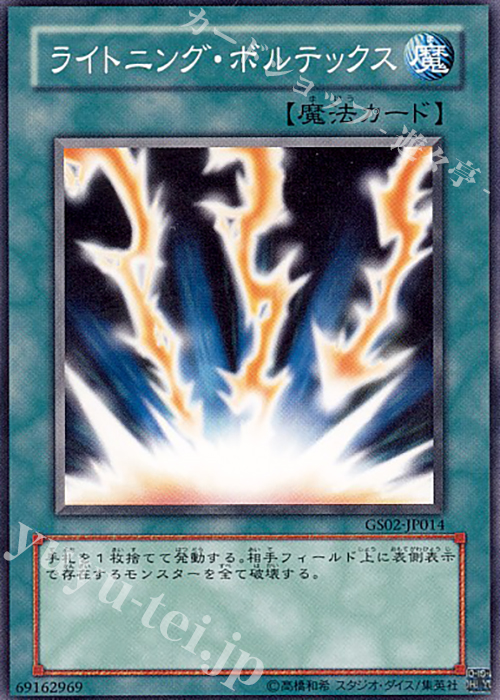 N ライトニング・ボルテックス | 販売 | [GS02] GOLD SERIES 2010 | 遊戯王 OCG