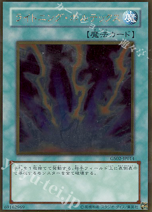 GR ライトニング・ボルテックス | 販売 | [GS02] GOLD SERIES 2010 | 遊戯王 OCG