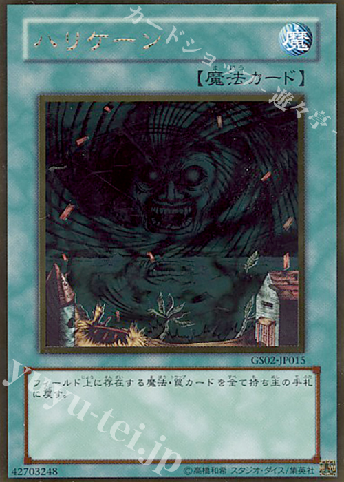 GR ハリケーン | 販売 | [GS02] GOLD SERIES 2010 | 遊戯王 OCG