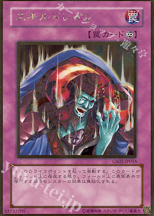 GR スキルドレイン | 販売 | [GS02] GOLD SERIES 2010 | 遊戯王 OCG