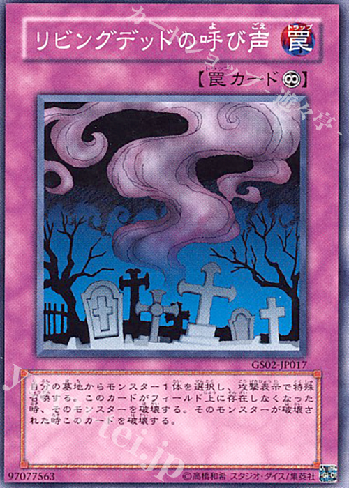 N リビングデッドの呼び声 | 販売 | [GS02] GOLD SERIES 2010 | 遊戯王 OCG