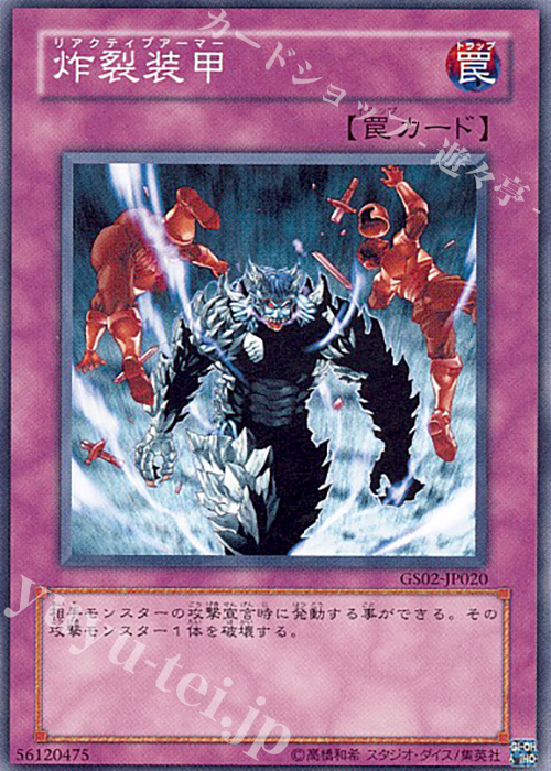 N 炸裂装甲 | 販売 | [GS02] GOLD SERIES 2010 | 遊戯王 OCG