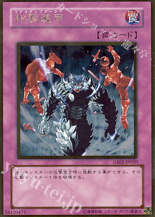GR 炸裂装甲 | 販売 | [GS02] GOLD SERIES 2010 | 遊戯王 OCG