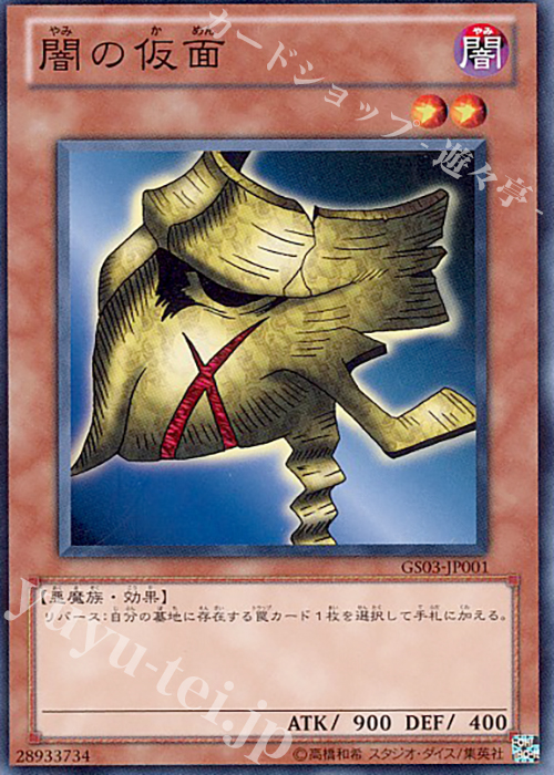 N 闇の仮面 | 販売 | [GS03] GOLD SERIES 2011 | 遊戯王 OCG