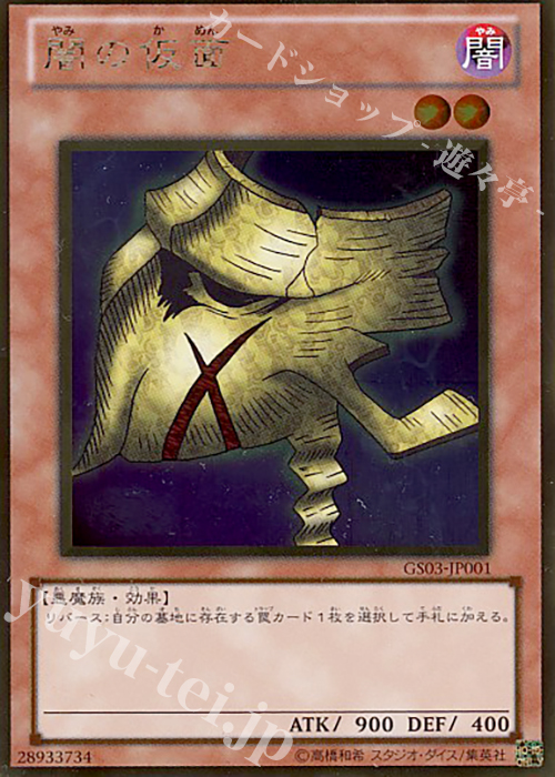 GR 闇の仮面 | 販売 | [GS03] GOLD SERIES 2011 | 遊戯王 OCG