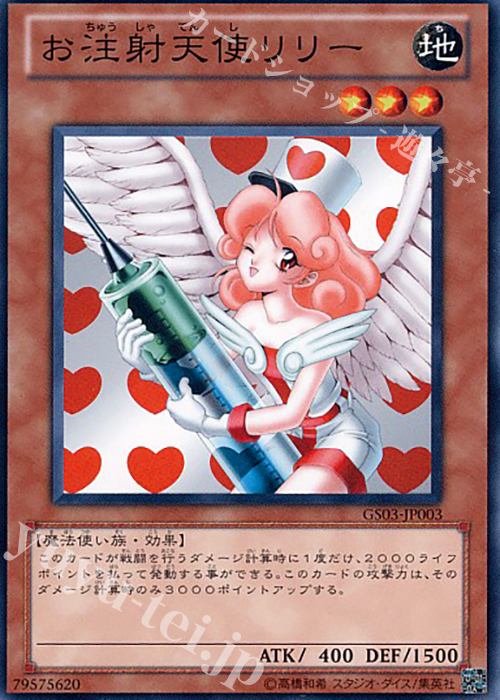 N お注射天使リリー | 販売 | [GS03] GOLD SERIES 2011 | 遊戯王 OCG