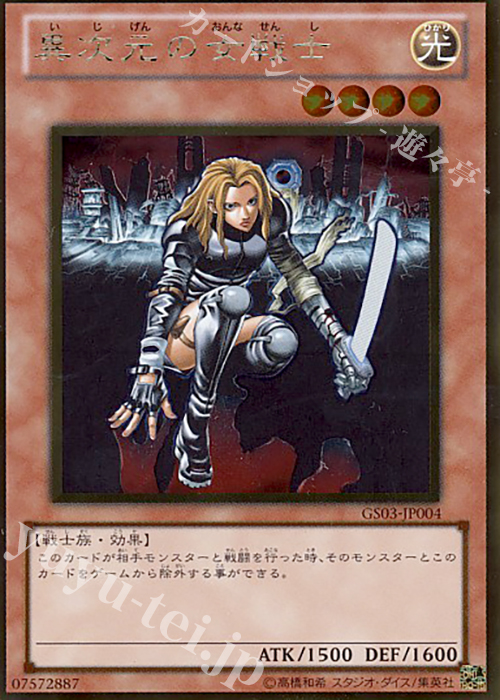 GR 異次元の女戦士 | 販売 | [GS03] GOLD SERIES 2011 | 遊戯王 OCG