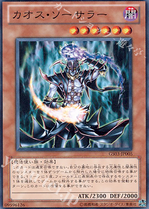 N カオス・ソーサラー | 販売 | [GS03] GOLD SERIES 2011 | 遊戯王 OCG