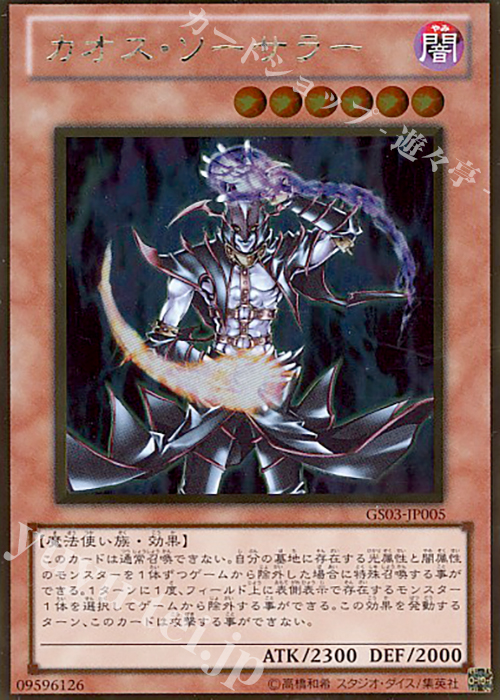 GR カオス・ソーサラー | 販売 | [GS03] GOLD SERIES 2011 | 遊戯王 OCG