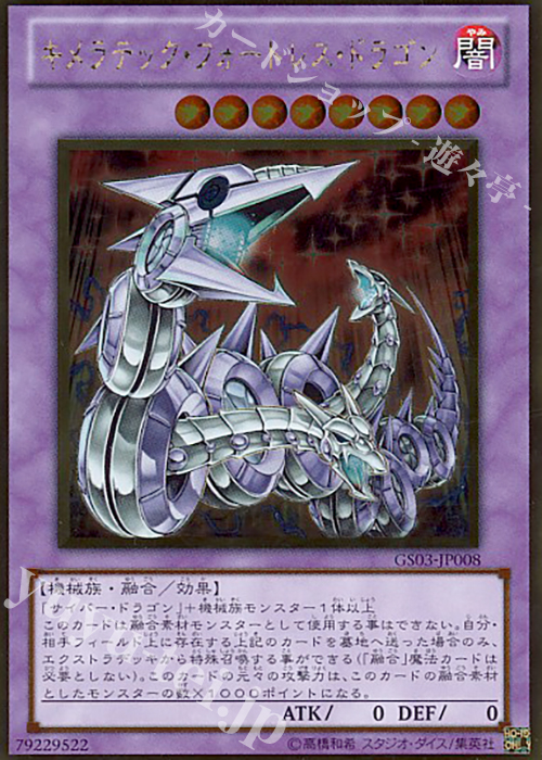 GR キメラテック・フォートレス・ドラゴン | 販売 | [GS03] GOLD SERIES 2011 | 遊戯王 OCG