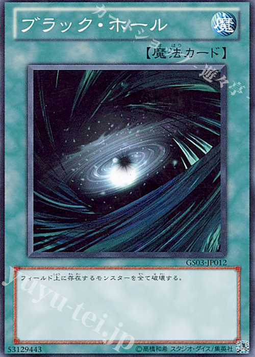 N ブラック・ホール | 販売 | [GS03] GOLD SERIES 2011 | 遊戯王 OCG