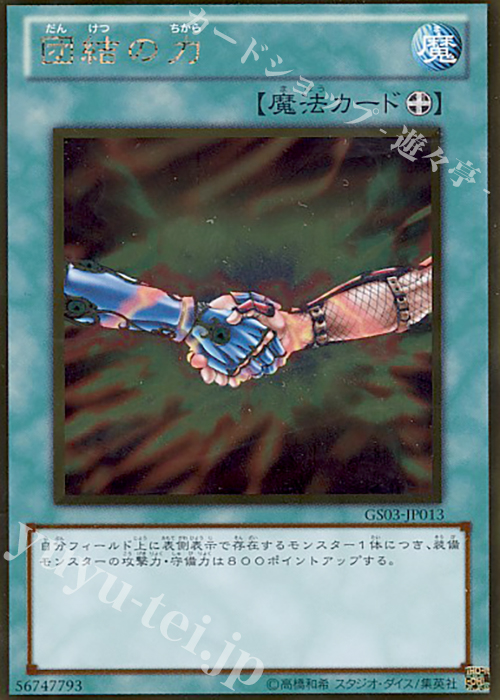 GR 団結の力 | 販売 | [GS03] GOLD SERIES 2011 | 遊戯王 OCG