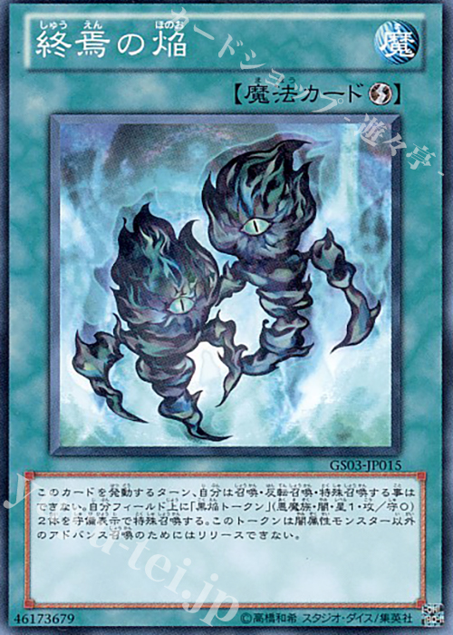 N 終焉の焔 | 販売 | [GS03] GOLD SERIES 2011 | 遊戯王 OCG