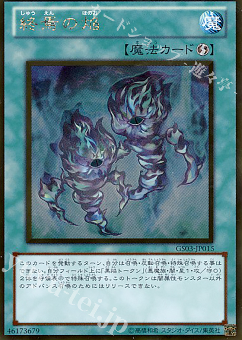GR 終焉の焔 | 販売 | [GS03] GOLD SERIES 2011 | 遊戯王 OCG