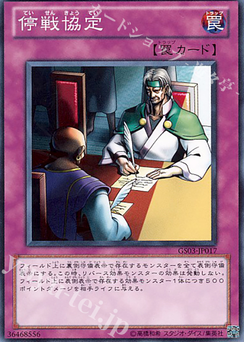 N 停戦協定 | 販売 | [GS03] GOLD SERIES 2011 | 遊戯王 OCG