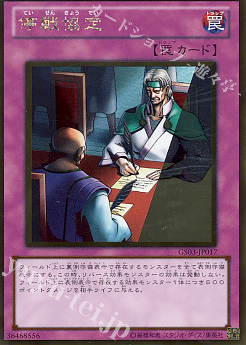 GR 停戦協定 | 販売 | [GS03] GOLD SERIES 2011 | 遊戯王 OCG