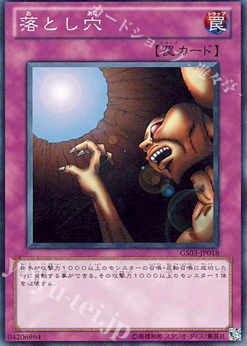 N 落とし穴 | 販売 | [GS03] GOLD SERIES 2011 | 遊戯王 OCG