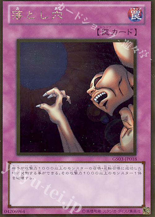 GR 落とし穴 | 販売 | [GS03] GOLD SERIES 2011 | 遊戯王 OCG