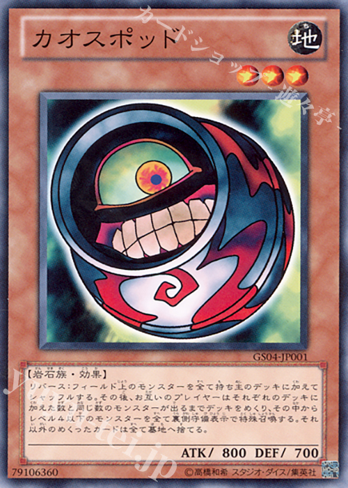 N カオスポッド | 販売 | [GS04] GOLD SERIES 2012 | 遊戯王 OCG
