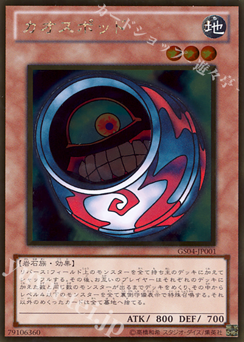 GR カオスポッド | 販売 | [GS04] GOLD SERIES 2012 | 遊戯王 OCG