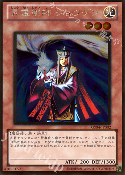 GR 昇霊術師 ジョウゲン | 販売 | [GS04] GOLD SERIES 2012 | 遊戯王 OCG