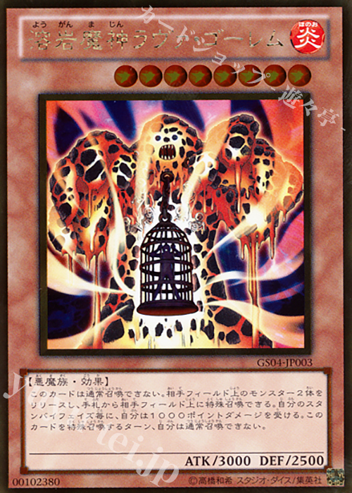 GR 溶岩魔神ラヴァ・ゴーレム | 販売 | [GS04] GOLD SERIES 2012 | 遊戯王 OCG