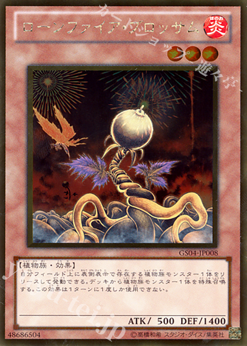 GR ローンファイア・ブロッサム | 販売 | [GS04] GOLD SERIES 2012 | 遊戯王 OCG