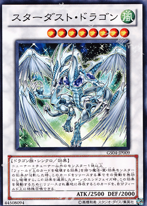N スターダスト・ドラゴン | 販売 | [GS04] GOLD SERIES 2012 | 遊戯王 OCG