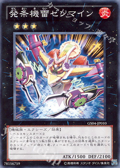 N 発条機雷ゼンマイン | 販売 | [GS04] GOLD SERIES 2012 | 遊戯王 OCG