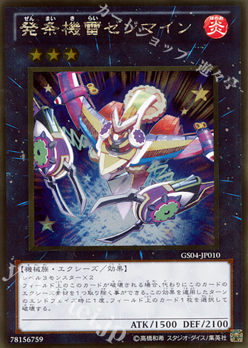GR 発条機雷ゼンマイン | 販売 | [GS04] GOLD SERIES 2012 | 遊戯王 OCG