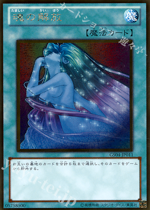 GR 魂の解放 | 販売 | [GS04] GOLD SERIES 2012 | 遊戯王 OCG