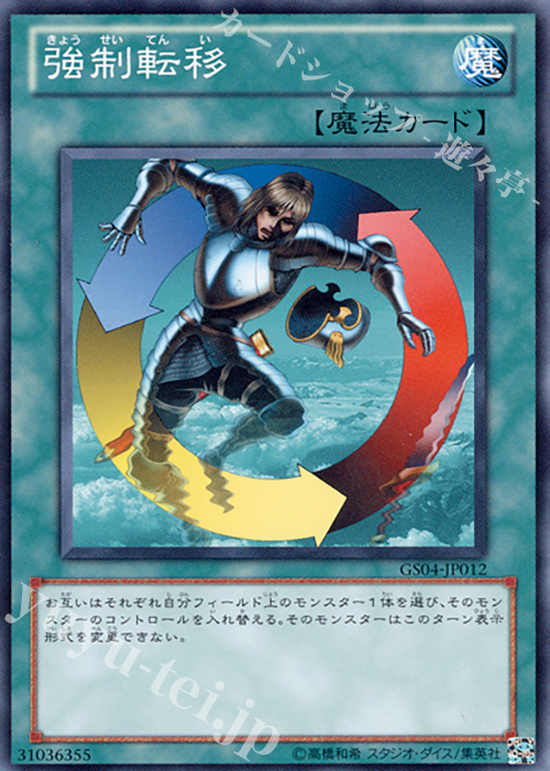 N 強制転移 | 販売 | [GS04] GOLD SERIES 2012 | 遊戯王 OCG