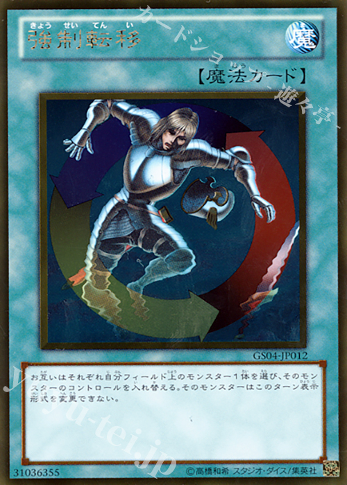 GR 強制転移 | 販売 | [GS04] GOLD SERIES 2012 | 遊戯王 OCG