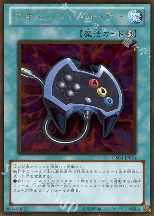 GR エネミーコントローラー | 販売 | [GS04] GOLD SERIES 2012 | 遊戯王 OCG