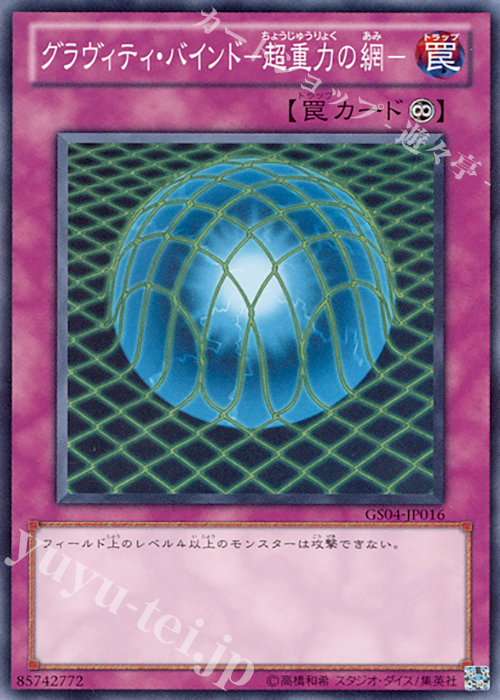 N グラヴィティ・バインド-超重力の網- | 販売 | [GS04] GOLD SERIES 2012 | 遊戯王 OCG