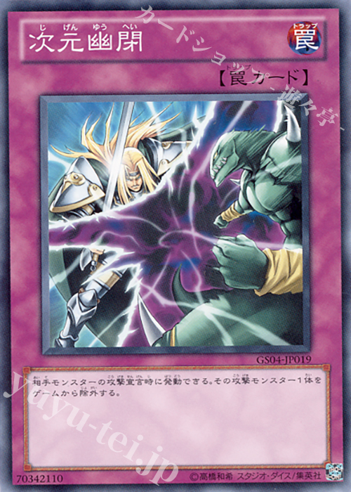 N 次元幽閉 | 販売 | [GS04] GOLD SERIES 2012 | 遊戯王 OCG