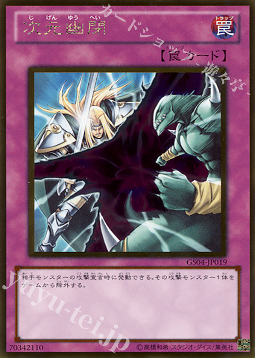 GR 次元幽閉 | 販売 | [GS04] GOLD SERIES 2012 | 遊戯王 OCG